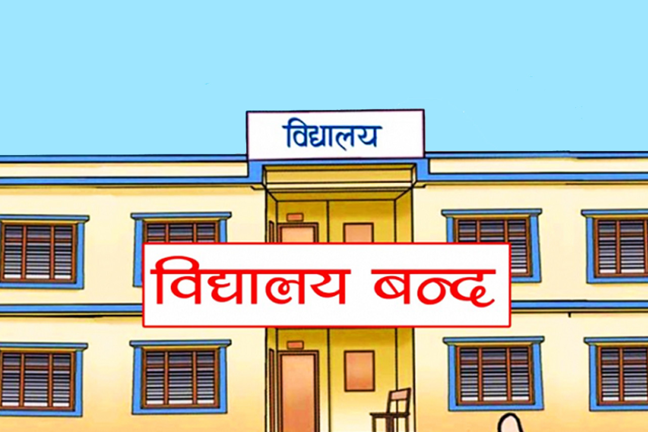 त्यधिक गर्मीका कारण बेलौरी नगरपालिकाले दुई दिन विद्यालय बन्द गर्ने निर्णय गरेको छ।