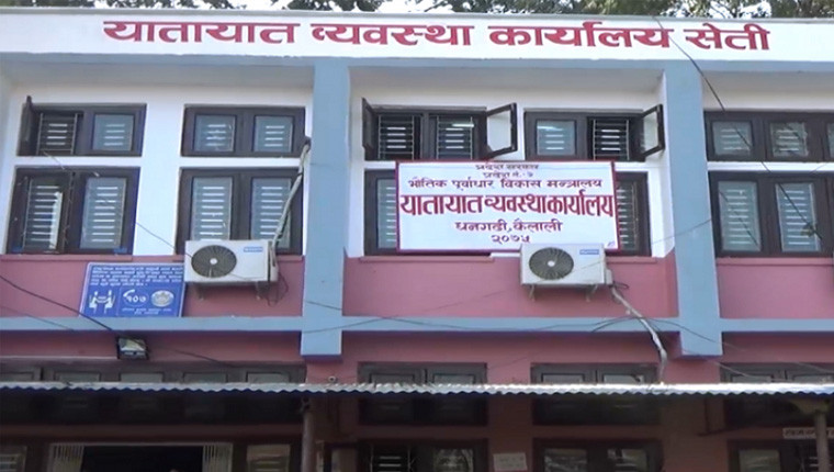कैलाली यातायात व्यवस्था कार्यालयद्वारा ६० करोड ९० लाख राजस्व सङ्कलन