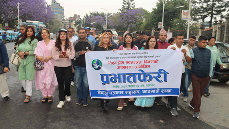 विश्व प्रेस स्वतन्त्रता दिवस: काठमाडौंमा प्रभातफेरी, प्रेस स्वतन्त्रताको रक्षामा जोड